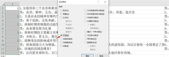 excel中利用定位功能巧妙删除指定行列图6