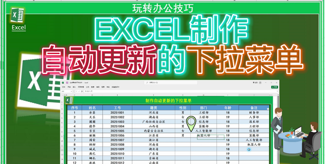 如何制作自动更新的下拉列表图1