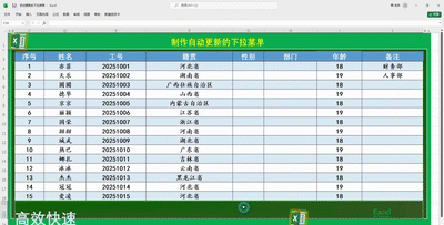 如何制作自动更新的下拉列表图2