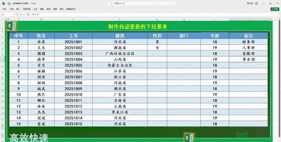 如何制作自动更新的下拉列表图3