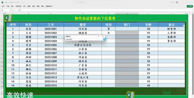 如何制作自动更新的下拉列表图4