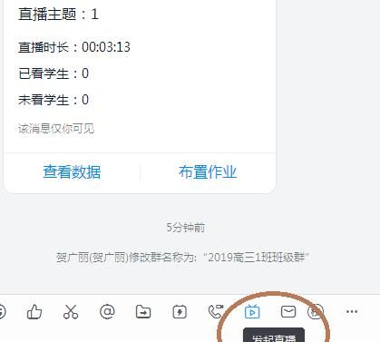 钉钉在线课堂使用方法介绍图1