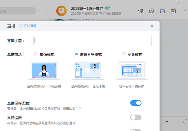 钉钉在线课堂使用方法介绍图2