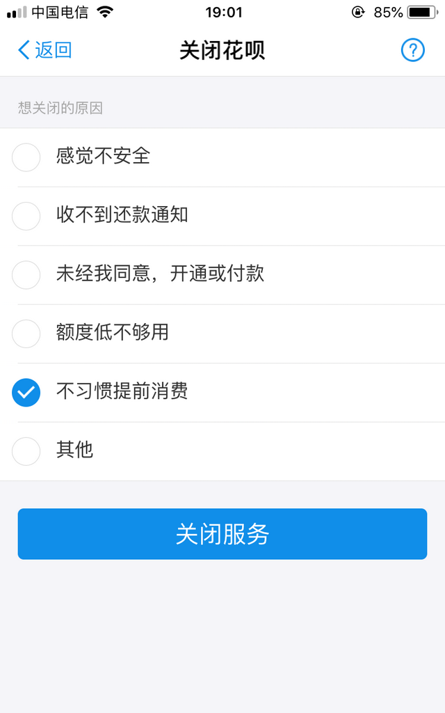 把花呗关闭后如何再次开启花呗(花呗开通以后怎样再关闭花呗)图7