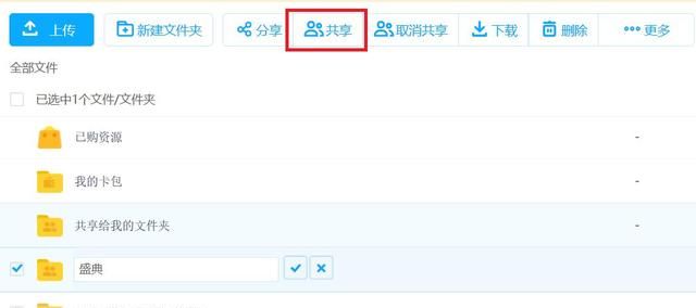 百度网盘共享文件库在哪里图2
