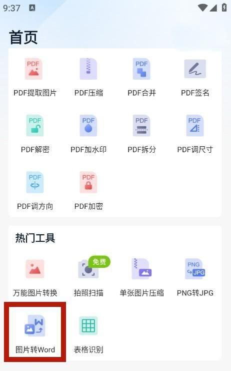 图片转换成word表格的方法,excel长表格转换到word怎么分栏图2