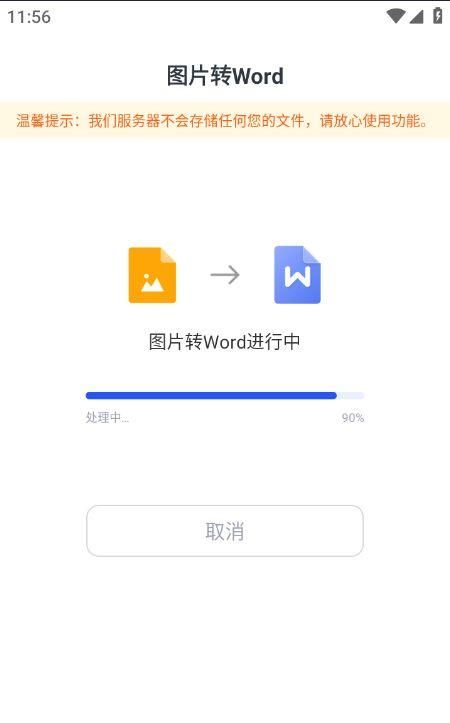 图片转换成word表格的方法,excel长表格转换到word怎么分栏图4