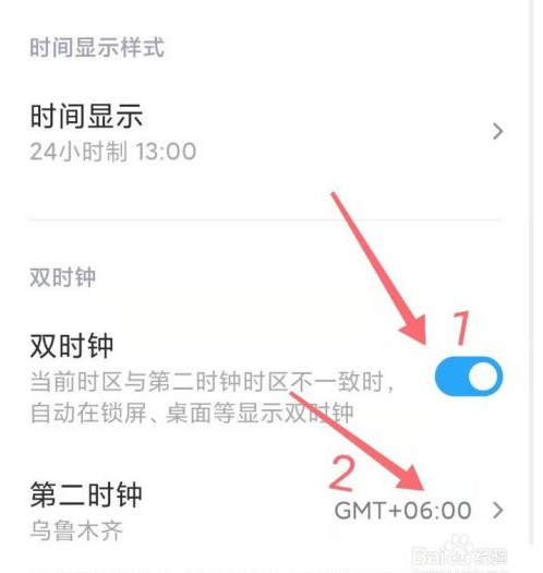 小米手机怎么设置双时钟显示图4