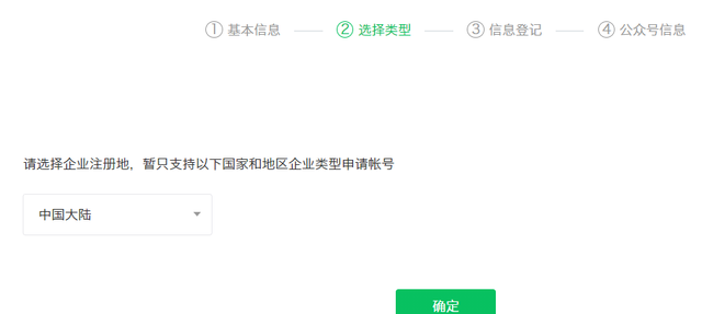 新手如何开通一个属于自己的公众号图4