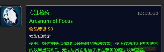 怀旧服怎么才能给肩膀头腿附魔(怀旧服永久60级狂暴战肩膀附魔)图8