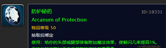 怀旧服怎么才能给肩膀头腿附魔(怀旧服永久60级狂暴战肩膀附魔)图9