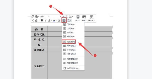 word表格设置无边框 为什么还有虚线图2