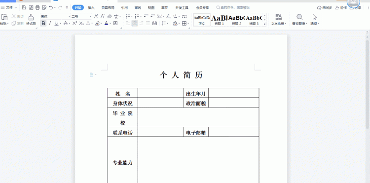 word表格设置无边框 为什么还有虚线图3