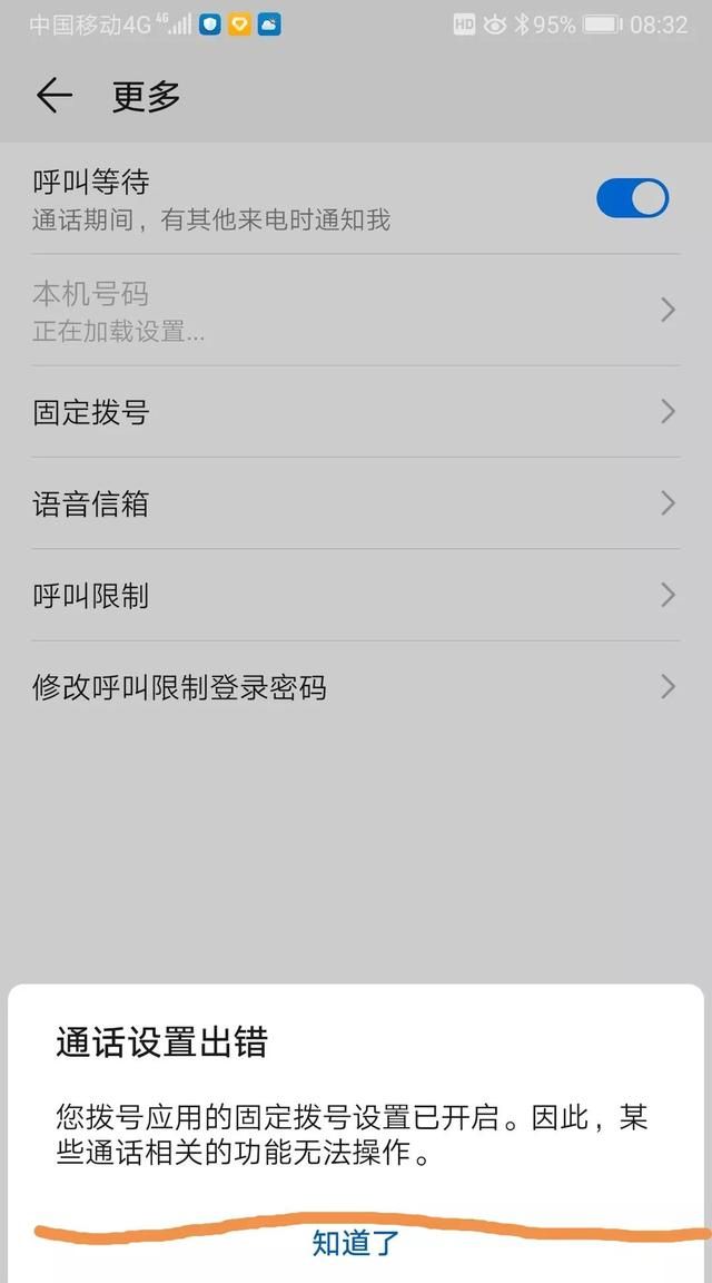 呼出固定号码受限制是怎么回事(电话号码受限制怎么办)图5
