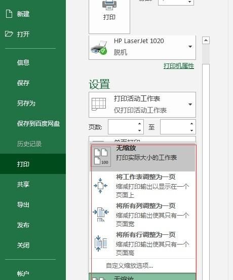 excel中打印技巧职场新手必备图5