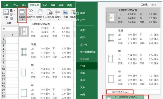 excel中打印技巧职场新手必备图7