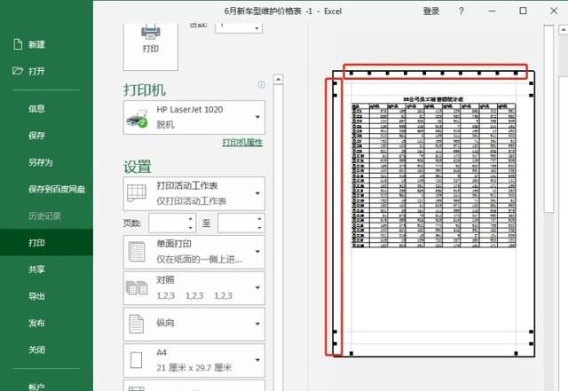 excel中打印技巧职场新手必备图9