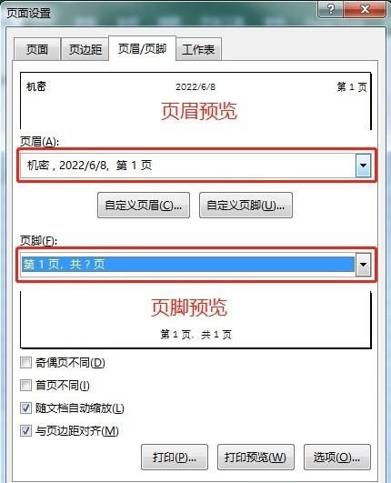 excel中打印技巧职场新手必备图12