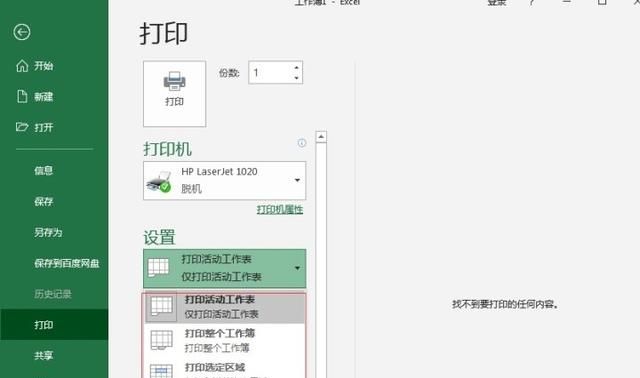 excel中打印技巧职场新手必备图20