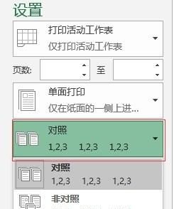 excel中打印技巧职场新手必备图25