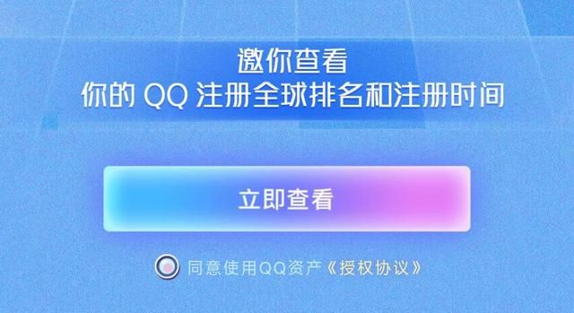 qq什么时候注册的哪里可以查图3