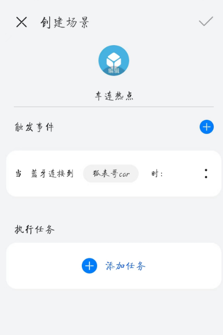 华为手机连上车机后,如何自动打开热点功能图10