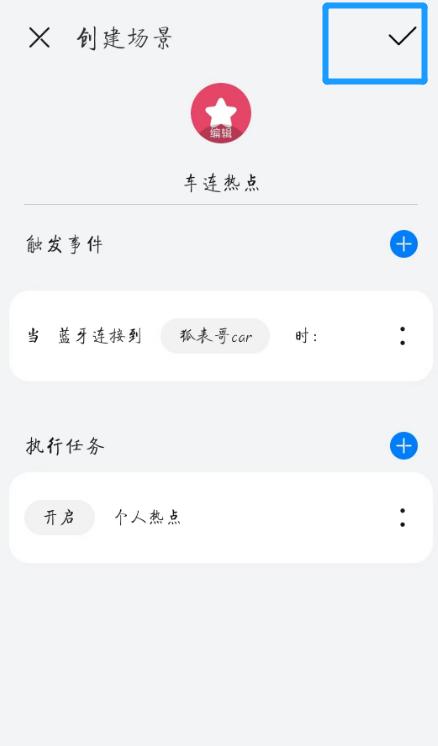 华为手机连上车机后,如何自动打开热点功能图15