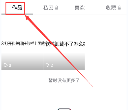抖音怎么删除自己的作品,抖音怎么删除自己的作品苹果手机图2