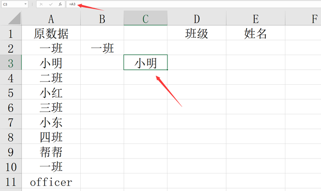 excel如何把相同的数据整理对齐图3