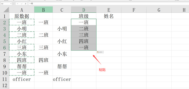 excel如何把相同的数据整理对齐图7