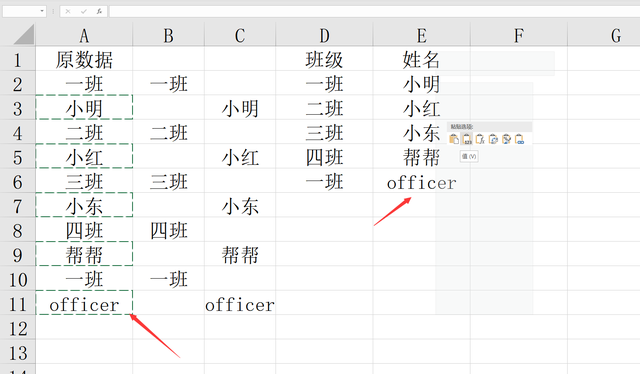 excel如何把相同的数据整理对齐图9