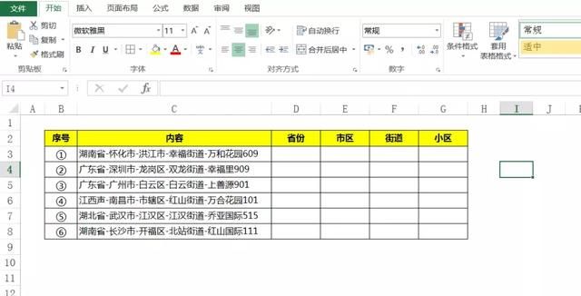 如何利用公式快速拆分单元格数据图1