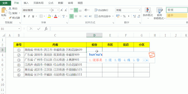 如何利用公式快速拆分单元格数据图2