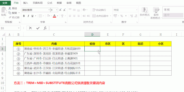 如何利用公式快速拆分单元格数据图3