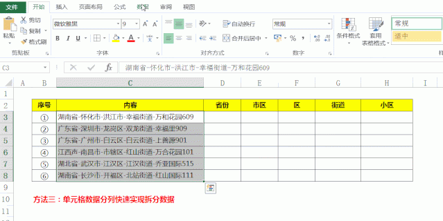 如何利用公式快速拆分单元格数据图4