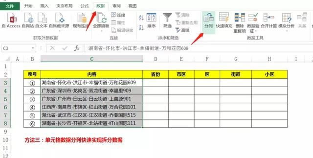 如何利用公式快速拆分单元格数据图5