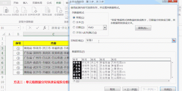 如何利用公式快速拆分单元格数据图7