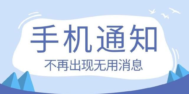 玩转oppo手机:深度定制手机通知,不再出现无用消息提醒图2