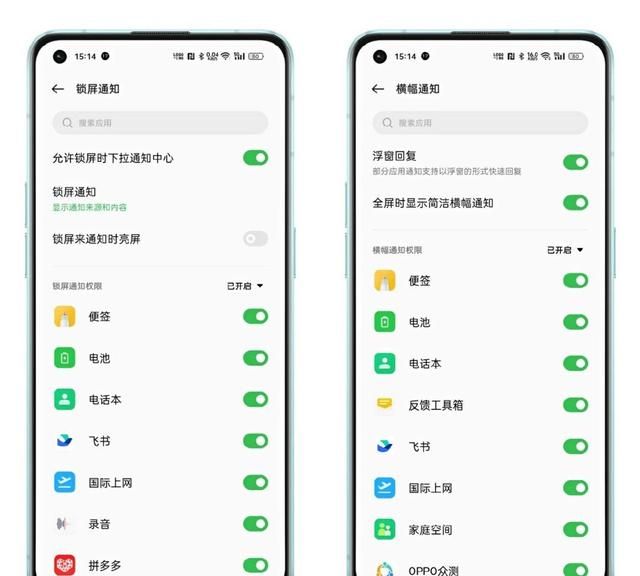 玩转oppo手机:深度定制手机通知,不再出现无用消息提醒图15