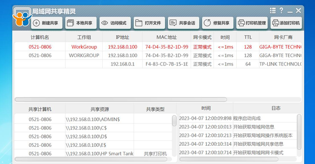 电脑局域网资料共享管理软件,电脑局域网共享软件图2