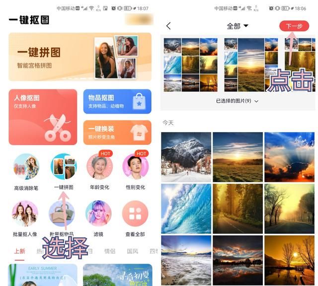 微信朋友圈如何发9张图片显示9宫格图6