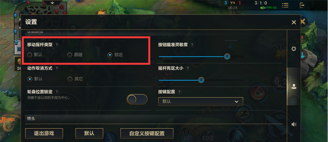 最新lol手游设置操作的最佳设置图5