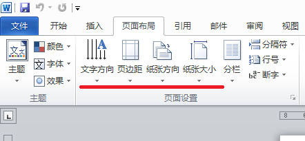 word怎么进行页面设置图1