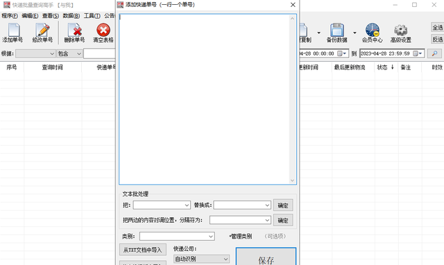 快递单号自动识别并批量查询物流图1