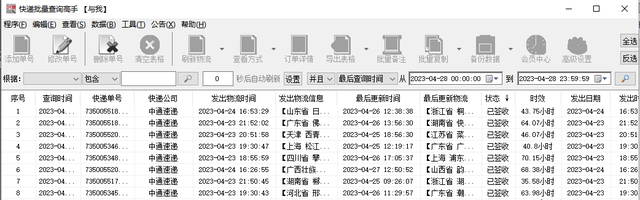 快递单号自动识别并批量查询物流图3