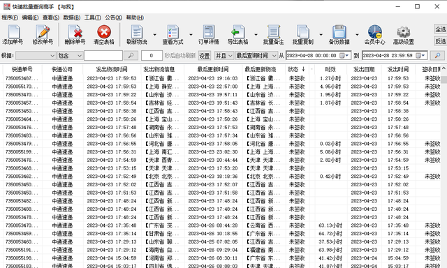 快递单号自动识别并批量查询物流图4