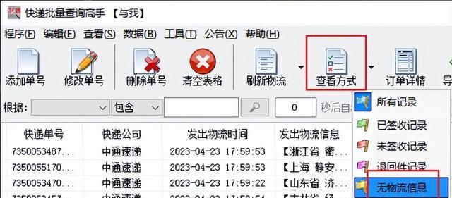 快递单号自动识别并批量查询物流图5