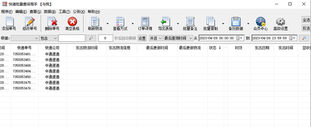 快递单号自动识别并批量查询物流图6