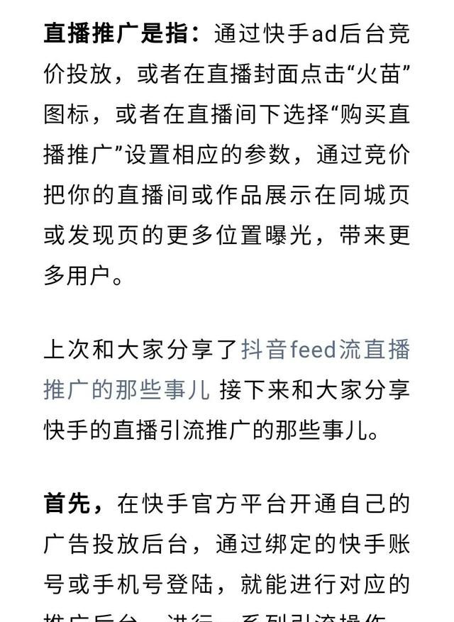 快手直播推广引流技巧图3