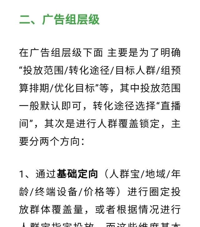 快手直播推广引流技巧图7